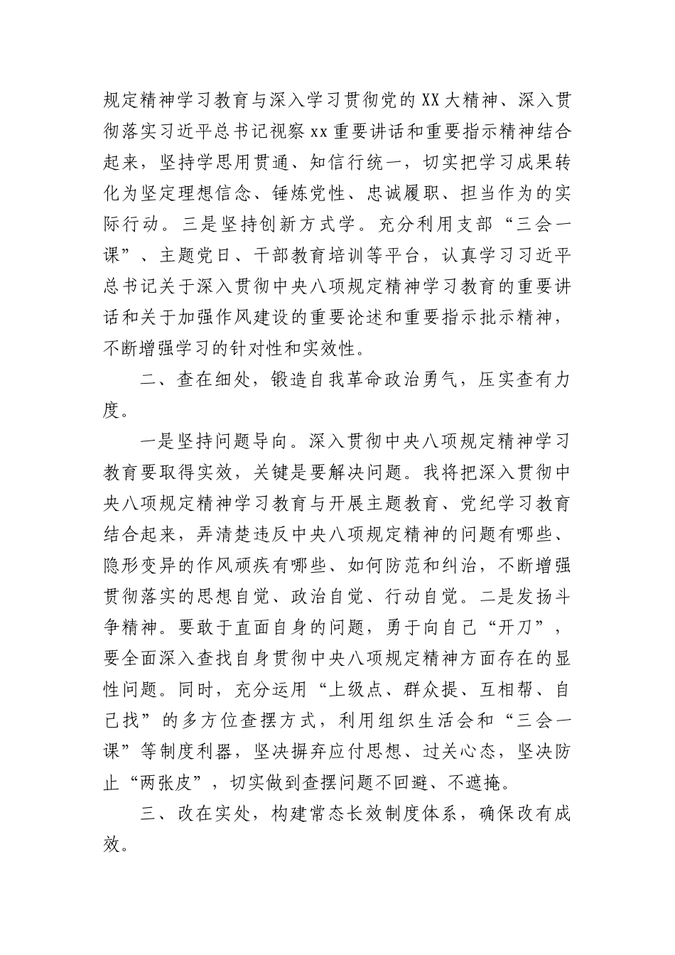 人力资源与社会保障局学习中央BXGD精神交流研讨材料.docx_第2页