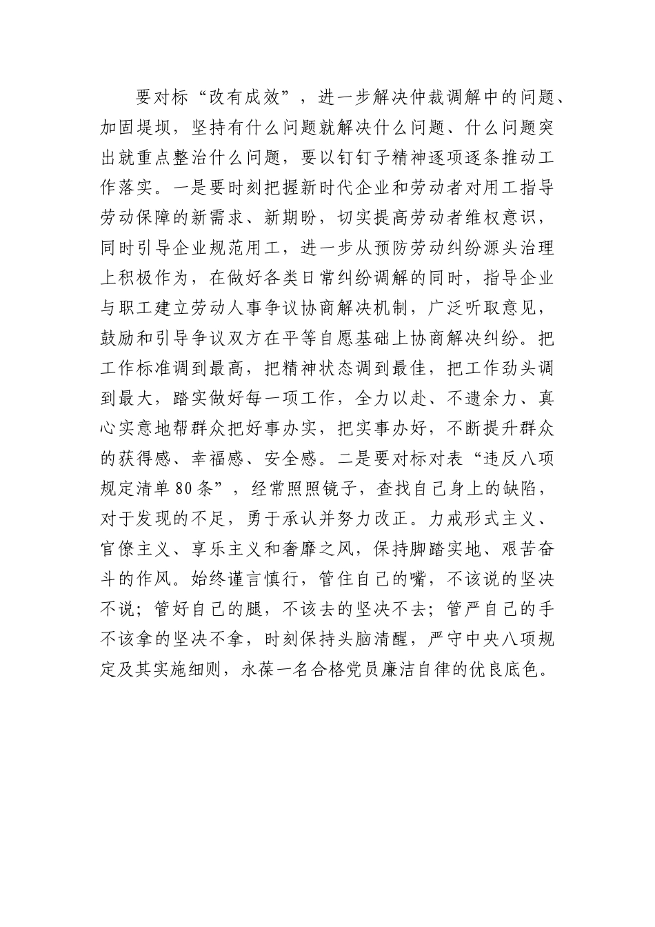 人力资源与社会保障局学习中央BXGD精神交流研讨材料.docx_第3页