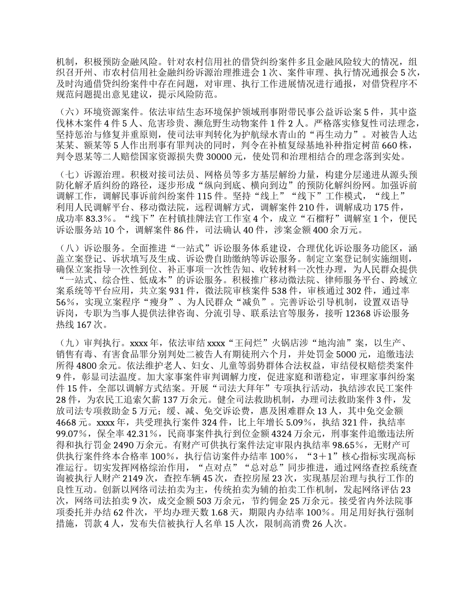 人民法院工作总结.docx_第2页
