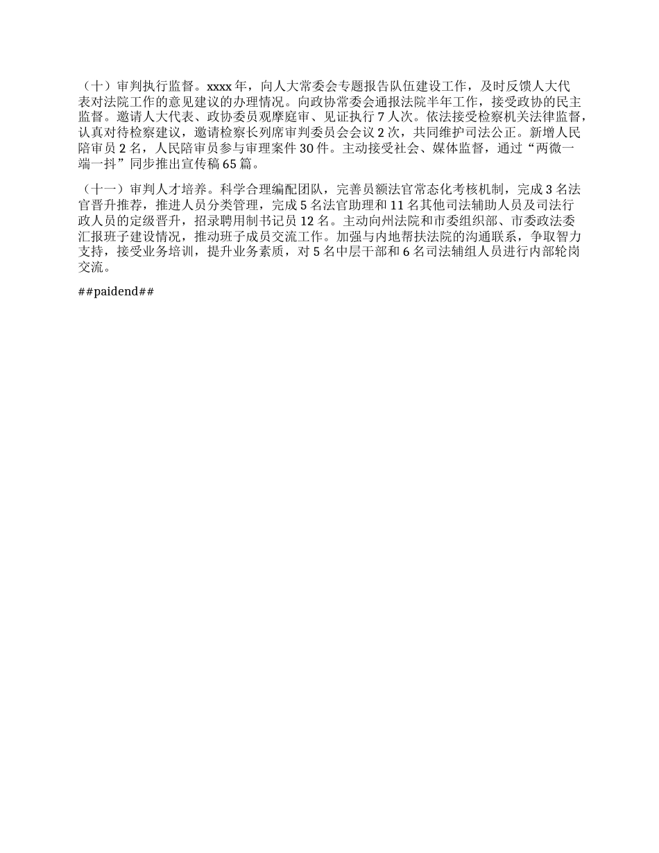 人民法院工作总结.docx_第3页