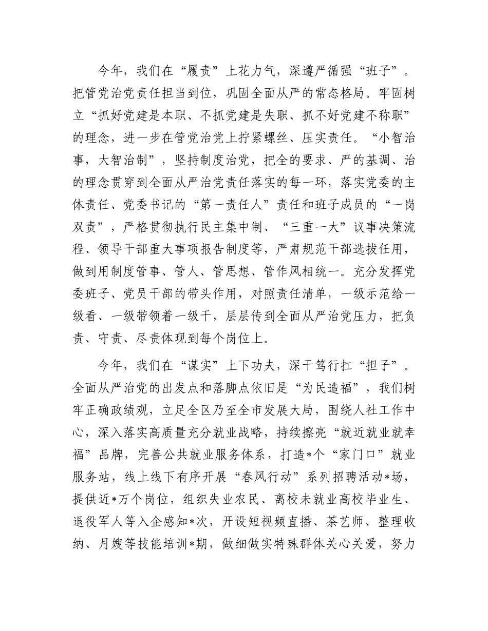 人社X委2024年度全面从严治X工作报告和发言材料.docx_第2页