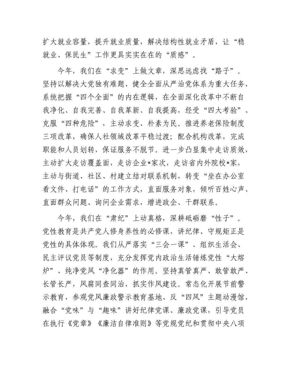 人社X委2024年度全面从严治X工作报告和发言材料.docx_第3页
