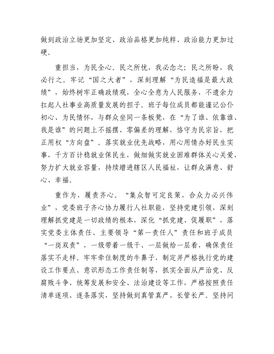 人社X委班子2024年度述职述责述廉报告.docx_第2页