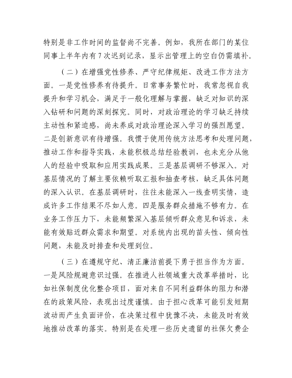人社X组书记2024年度民主生活会个人对照检查材料.docx_第2页