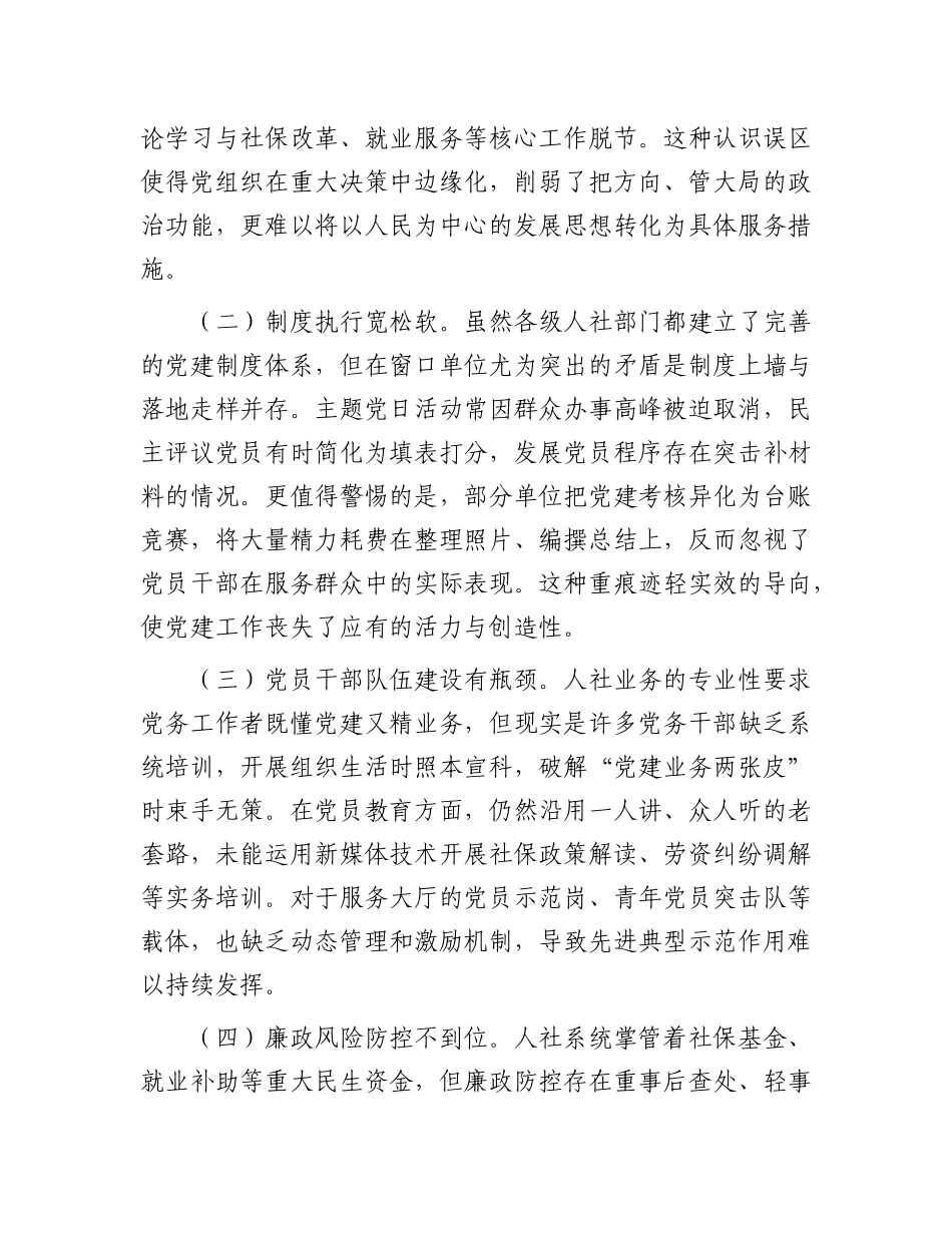 人社局“七一”专题X课：以高质量机关X建引领保障人社事业高质量发展.docx_第3页
