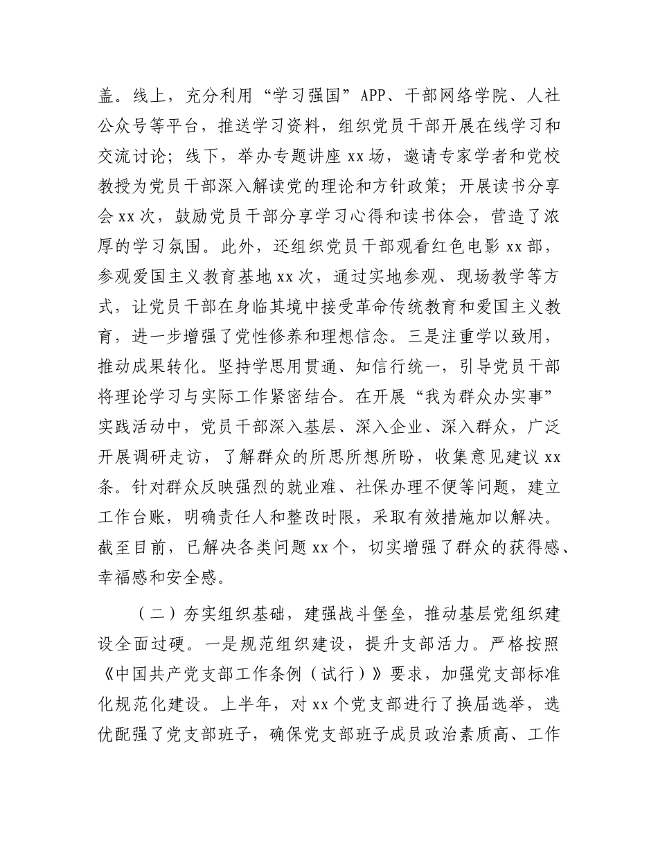 人社局2025年上半年X建工作总结.docx_第2页