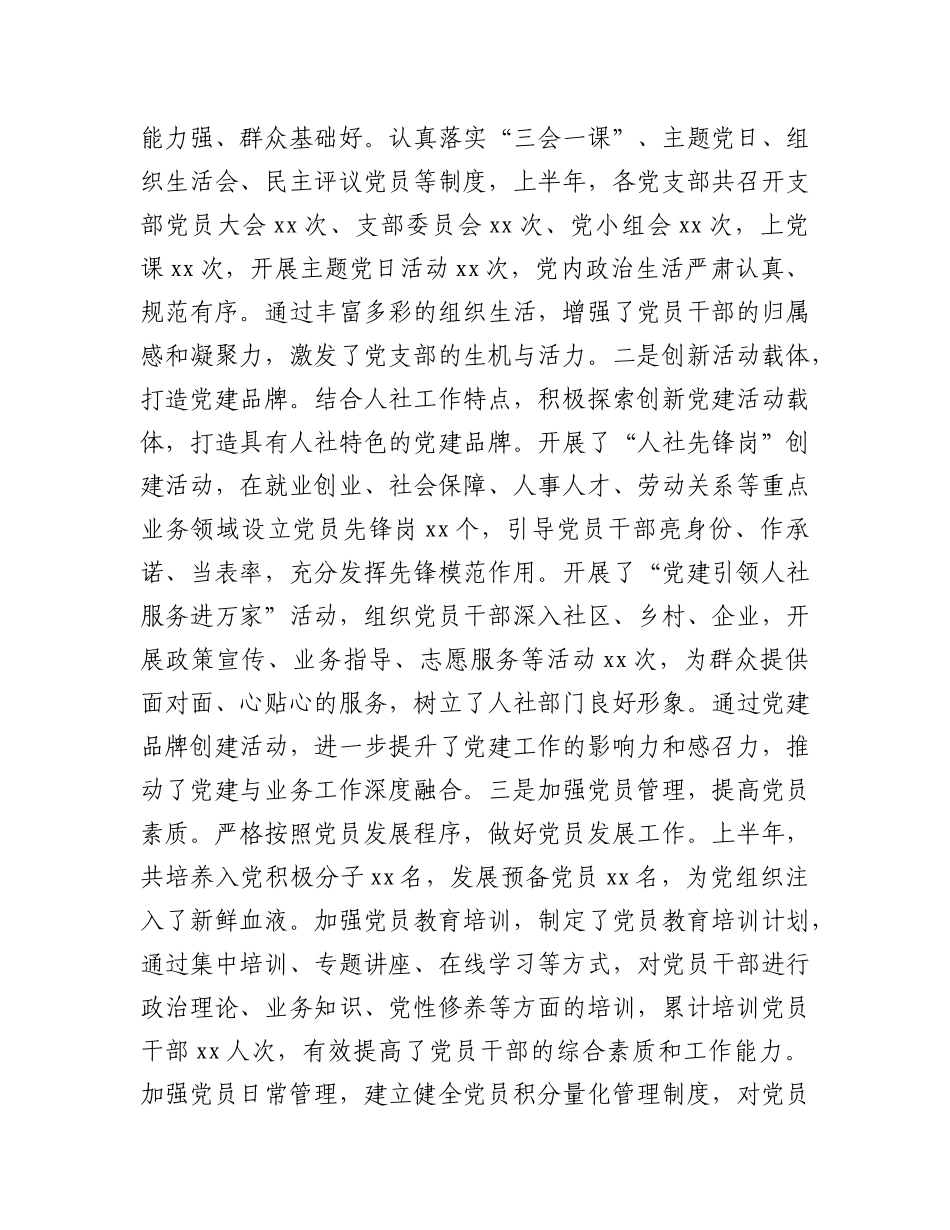 人社局2025年上半年X建工作总结.docx_第3页
