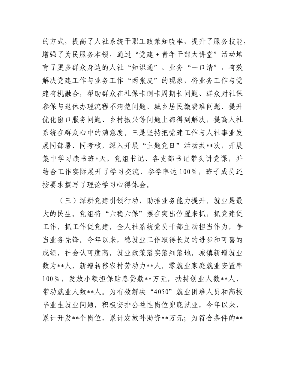 人社局2025年上半年X建工作总结报告.docx_第2页
