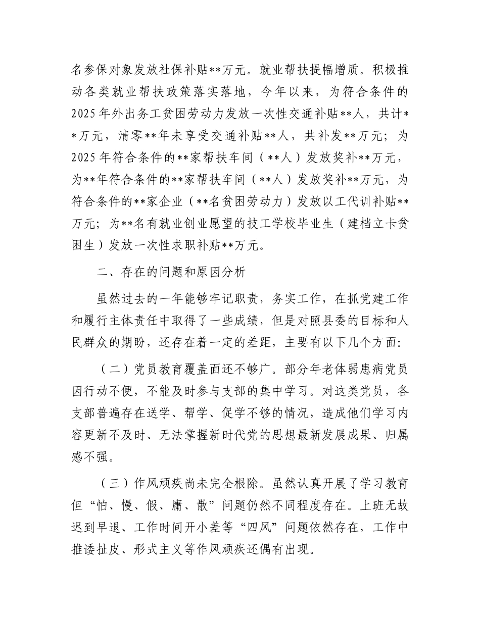 人社局2025年上半年X建工作总结报告.docx_第3页