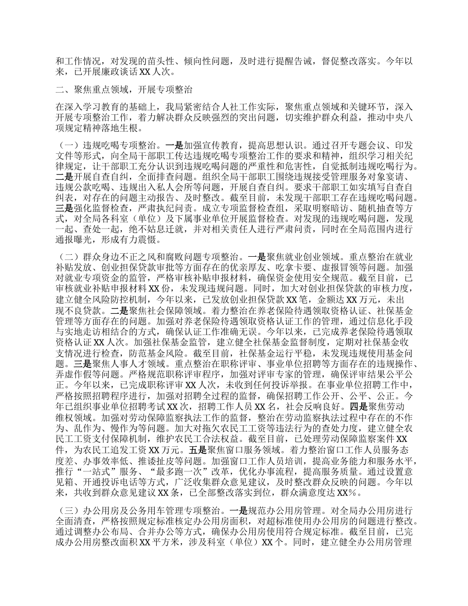 人社局关于深入贯彻中央BXGD精神学习教育阶段性进展情况汇报.docx_第2页
