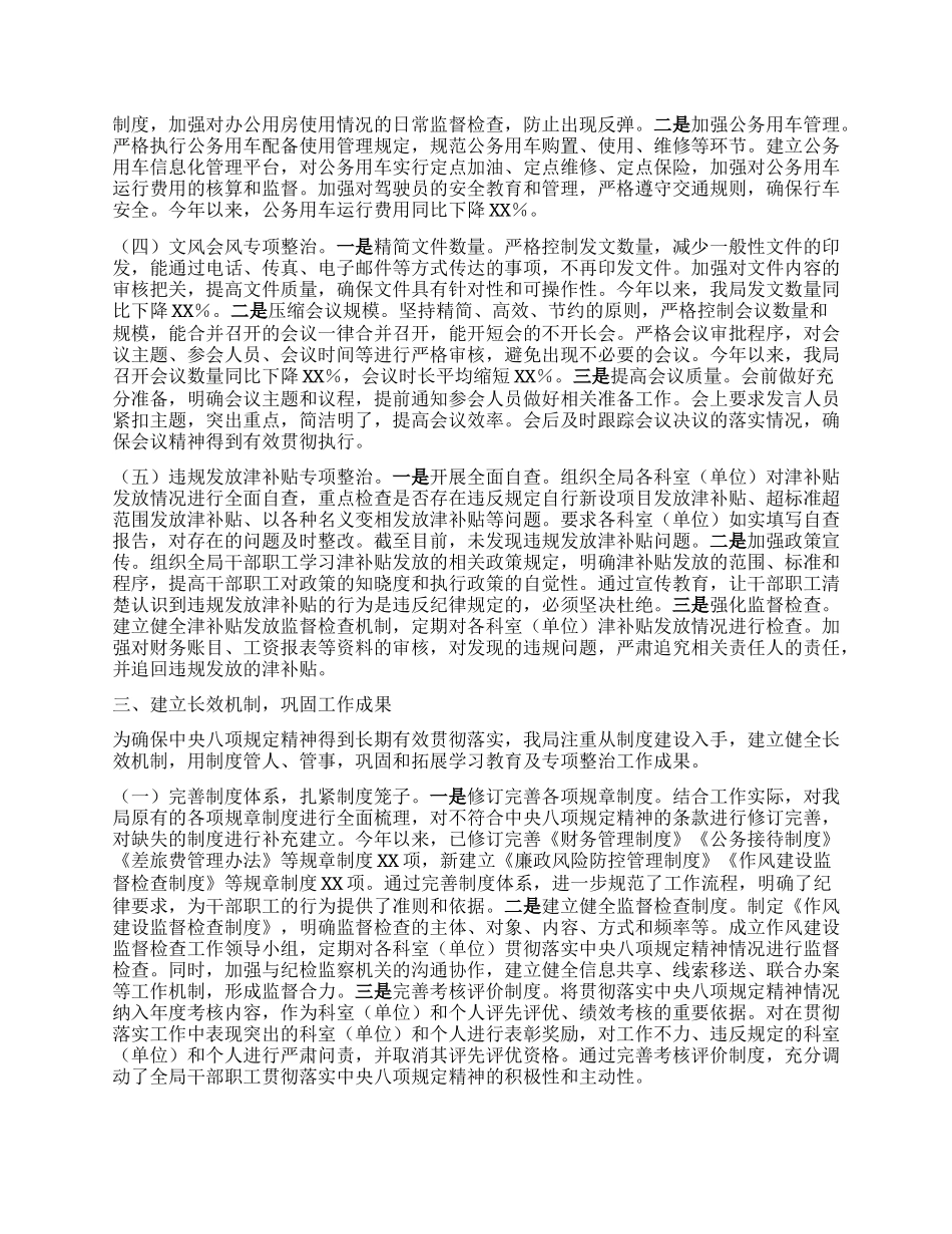 人社局关于深入贯彻中央BXGD精神学习教育阶段性进展情况汇报.docx_第3页
