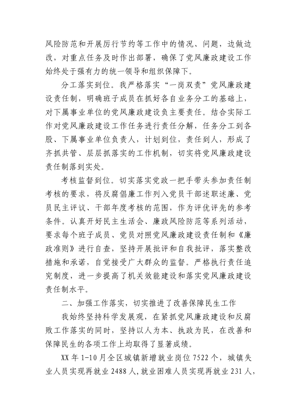 人社局局长XX年X风廉政建设工作情况报告.docx_第2页