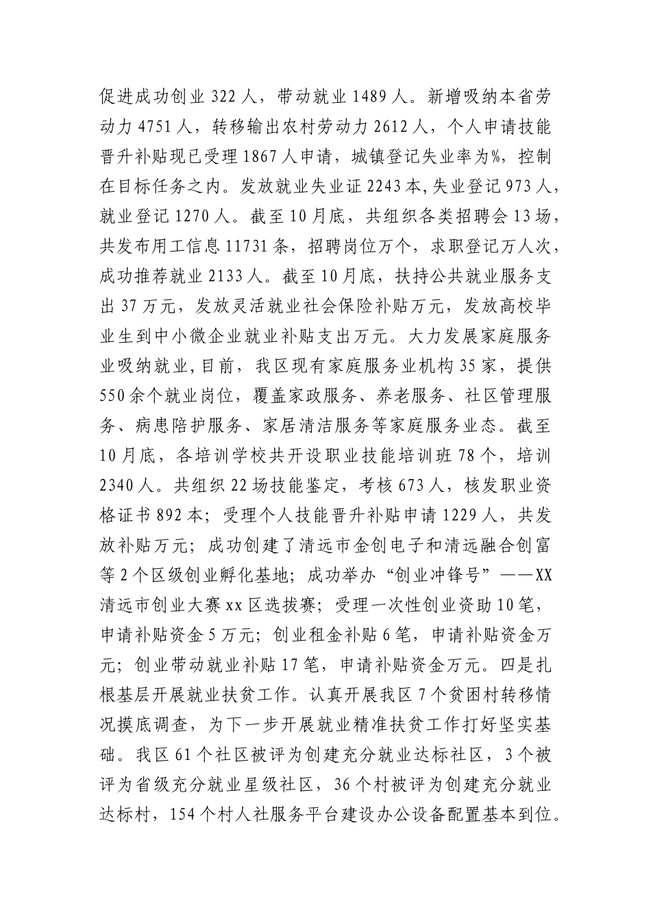 人社局局长XX年X风廉政建设工作情况报告.docx_第3页
