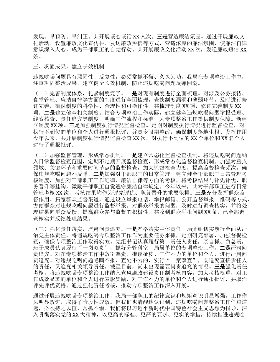 人社局在全市违规吃喝专项整治工作推进会上的汇报发言.docx_第3页