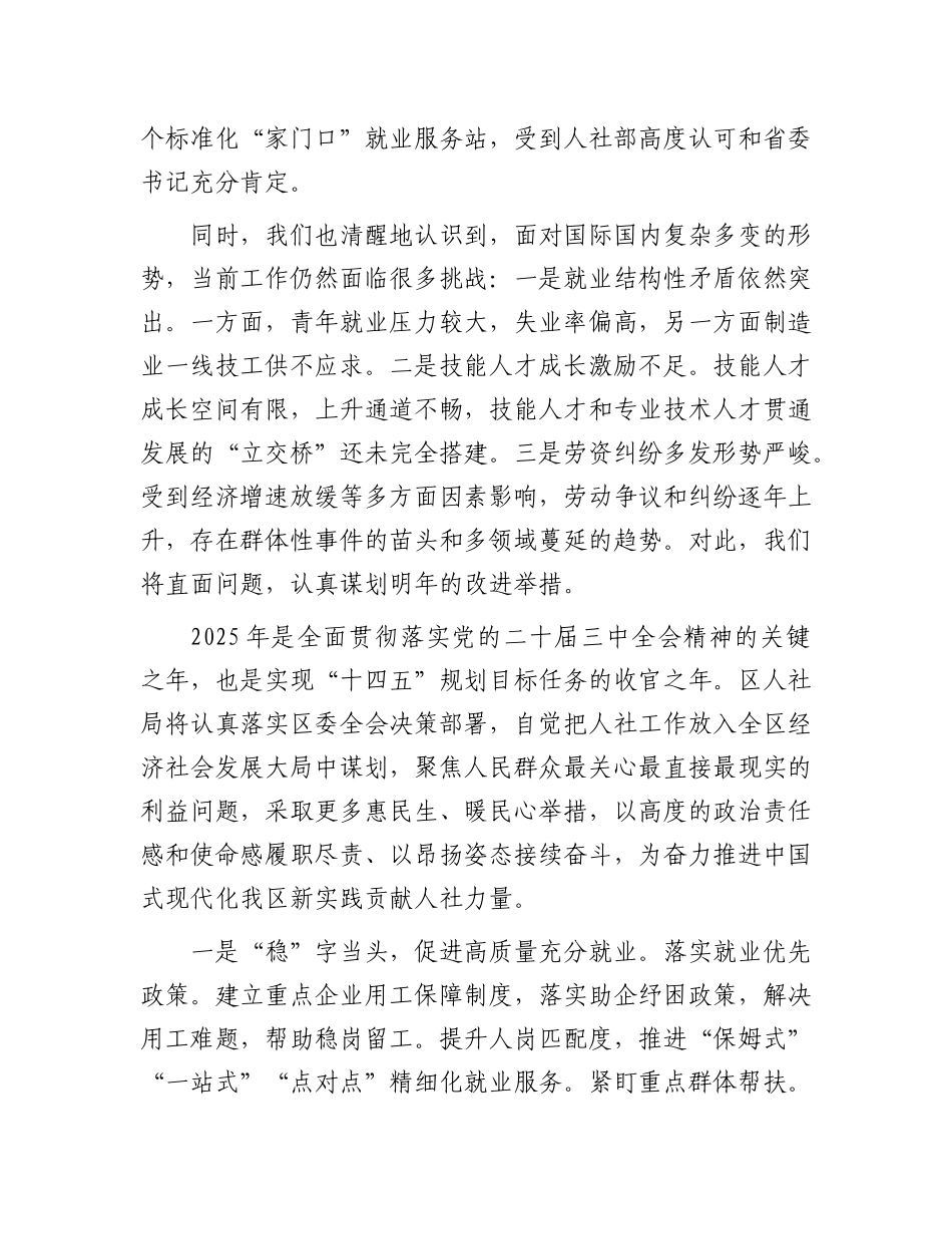 人社系统2025年务虚会材料.docx_第2页