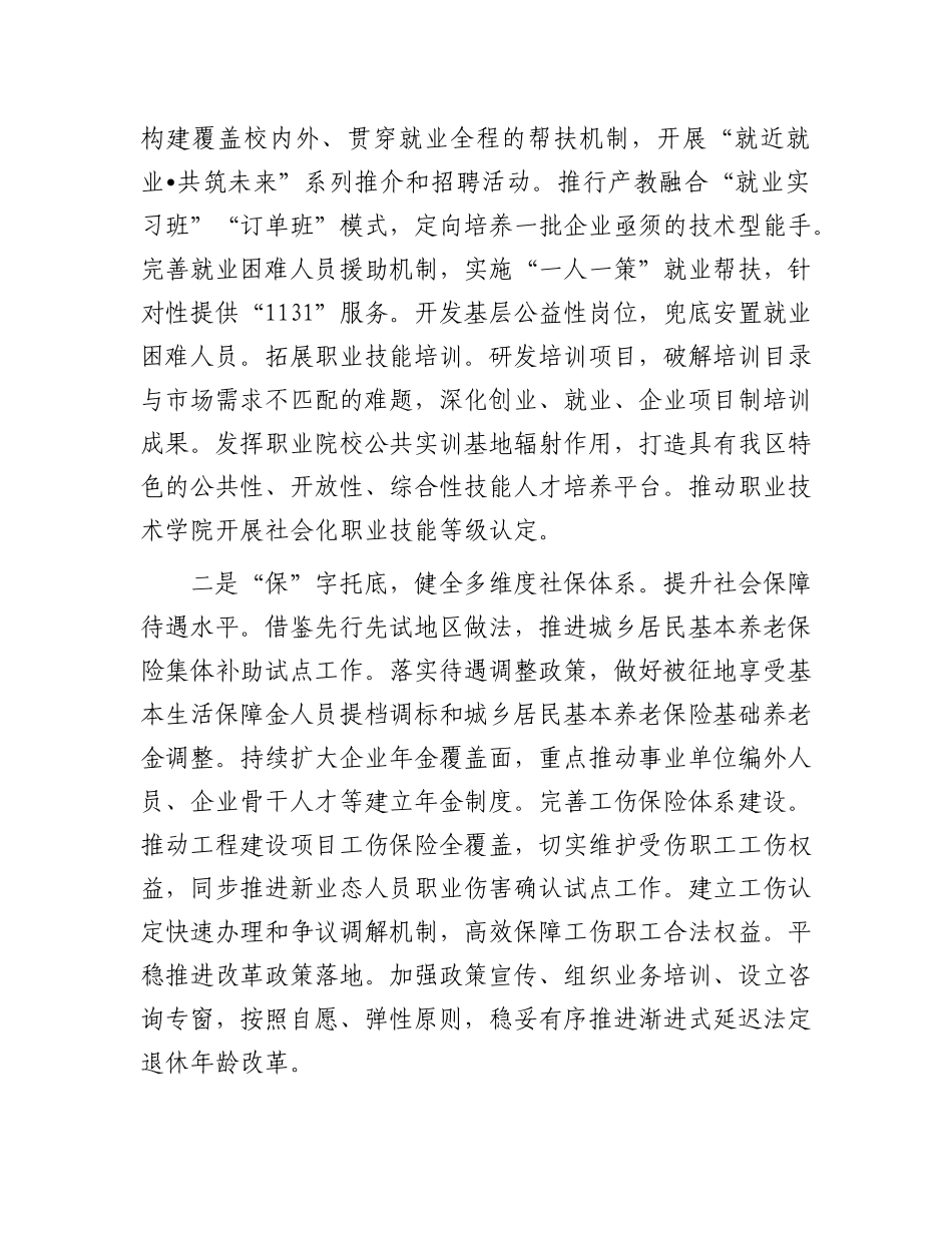 人社系统2025年务虚会材料.docx_第3页