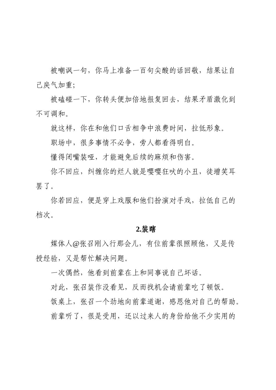人在单位：三分装，七分藏.docx_第2页