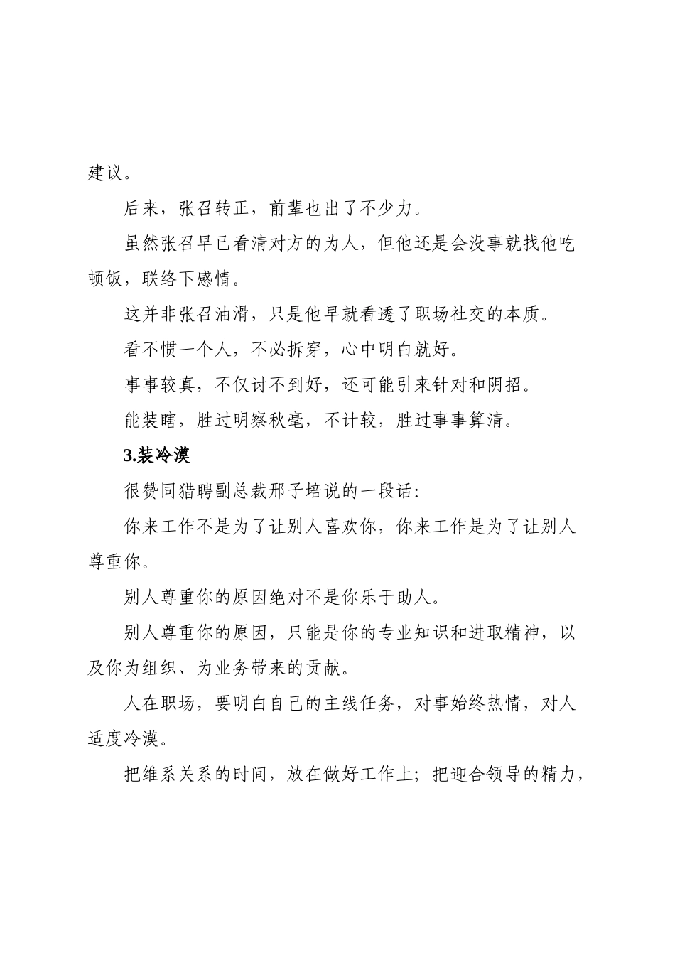 人在单位：三分装，七分藏.docx_第3页