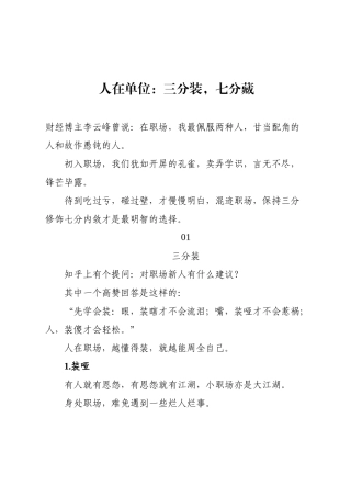 人在单位：三分装，七分藏.docx