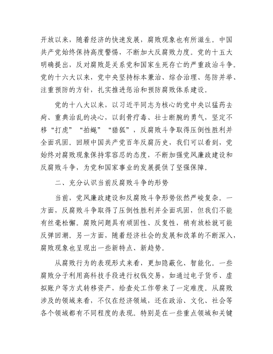 认清形势以案为鉴 警钟长鸣    做一名合格的X员干部.docx_第2页