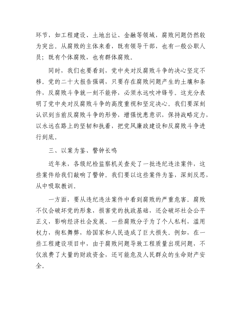 认清形势以案为鉴 警钟长鸣    做一名合格的X员干部.docx_第3页