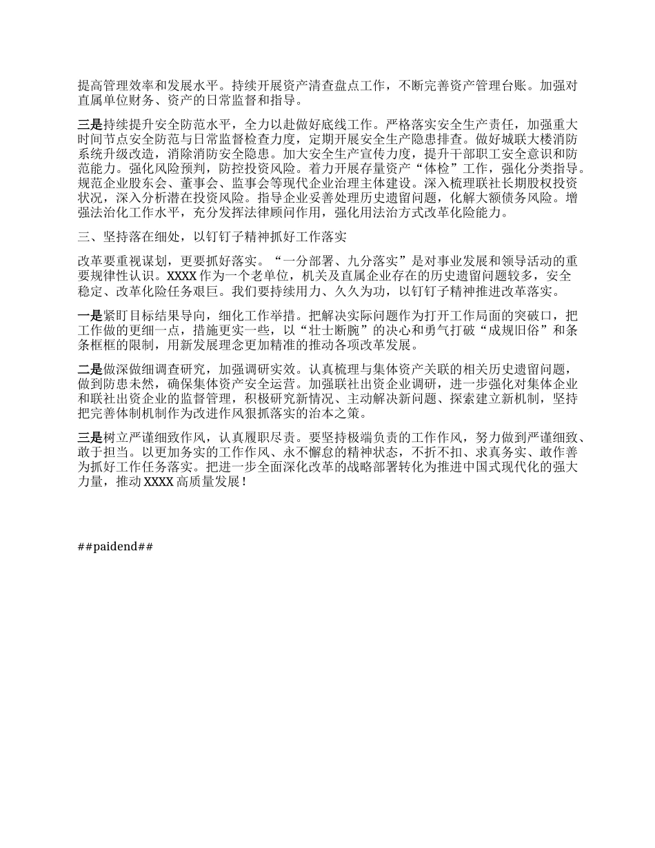 认真贯彻落实X的二十届三中全会精神深入推动改革发展.docx_第2页