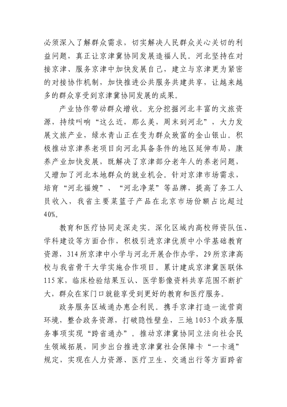 认真践行以人民为中心的发展思想在推进共同富裕中展现新作为.docx_第2页