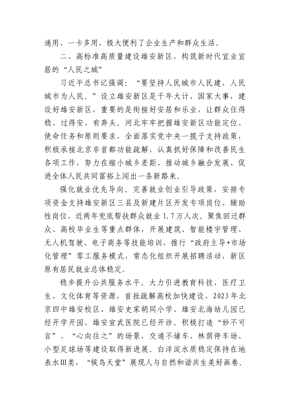 认真践行以人民为中心的发展思想在推进共同富裕中展现新作为.docx_第3页