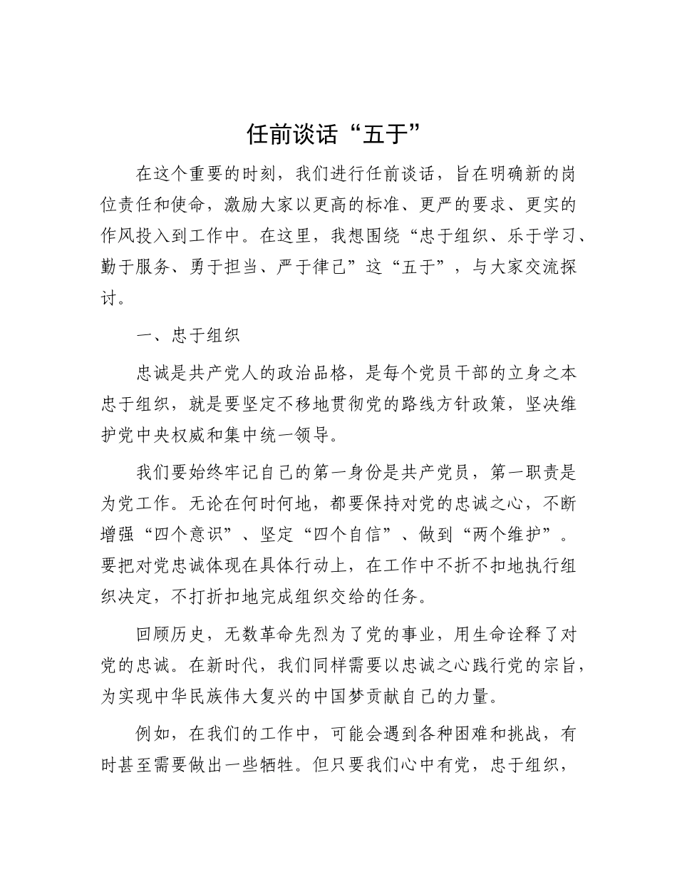 任前谈话 “五于”.docx_第1页