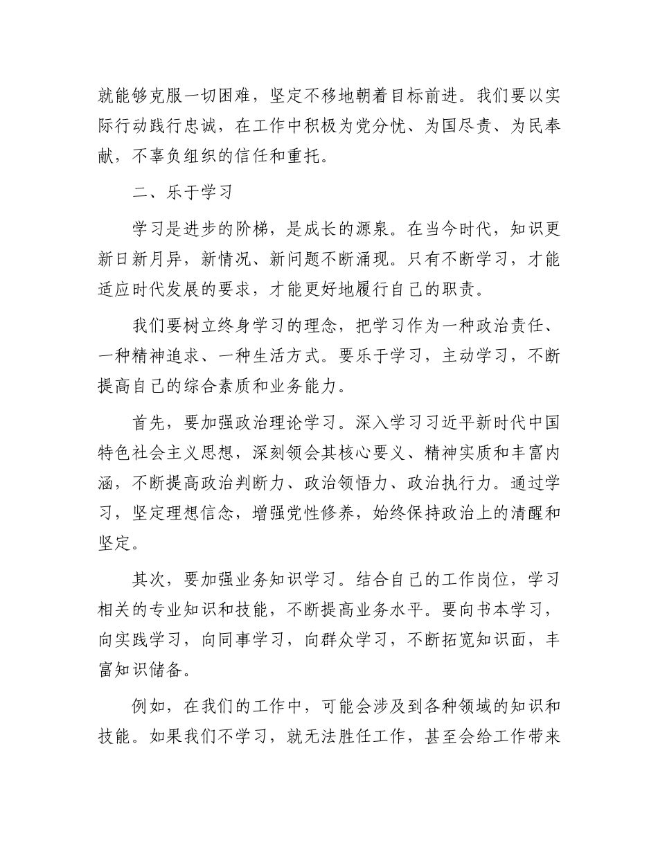 任前谈话 “五于”.docx_第2页