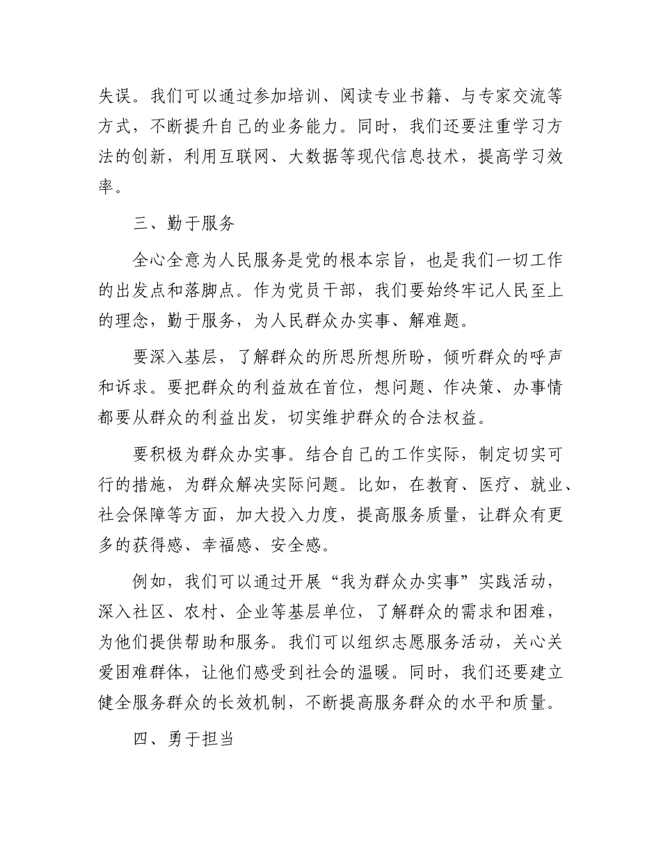 任前谈话 “五于”.docx_第3页