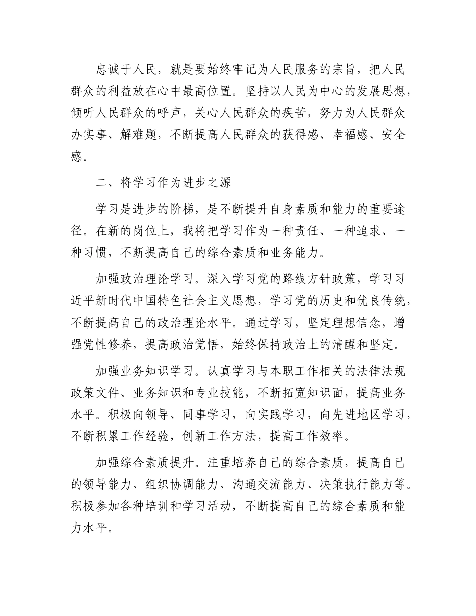 任职表态发言 “五个将”.docx_第2页