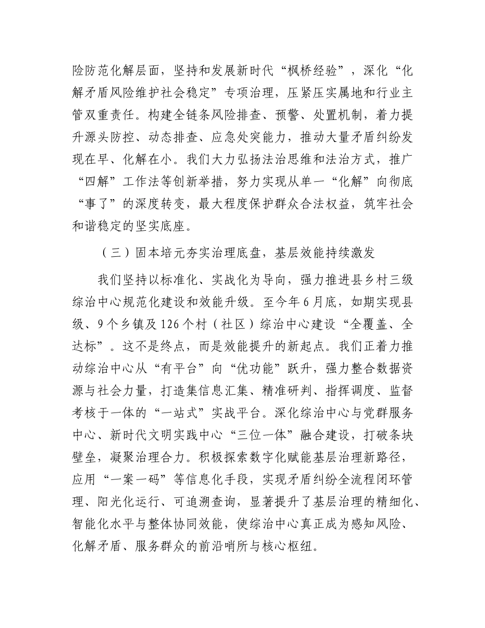 熔铸忠诚之魂 夯实平安之基 锻造政法铁军——在县委政法委员会2025年第三次全体（扩大）会议上的讲话.docx_第3页