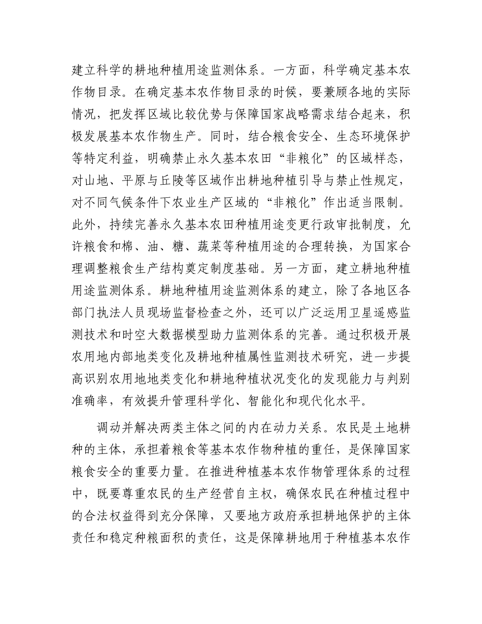 如何保证耕地用于种植基本农作物.docx_第2页