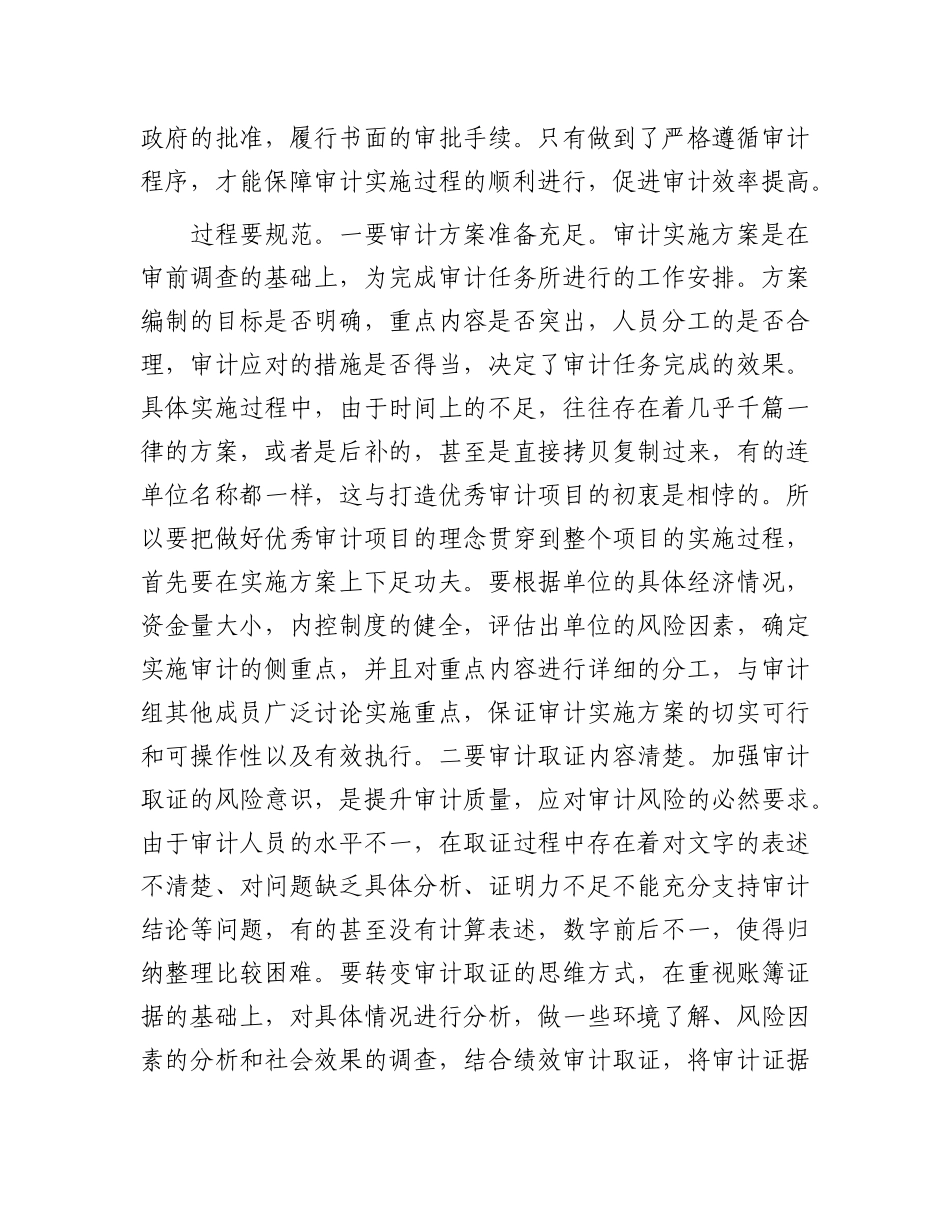 如何打造审计项目精品.docx_第2页