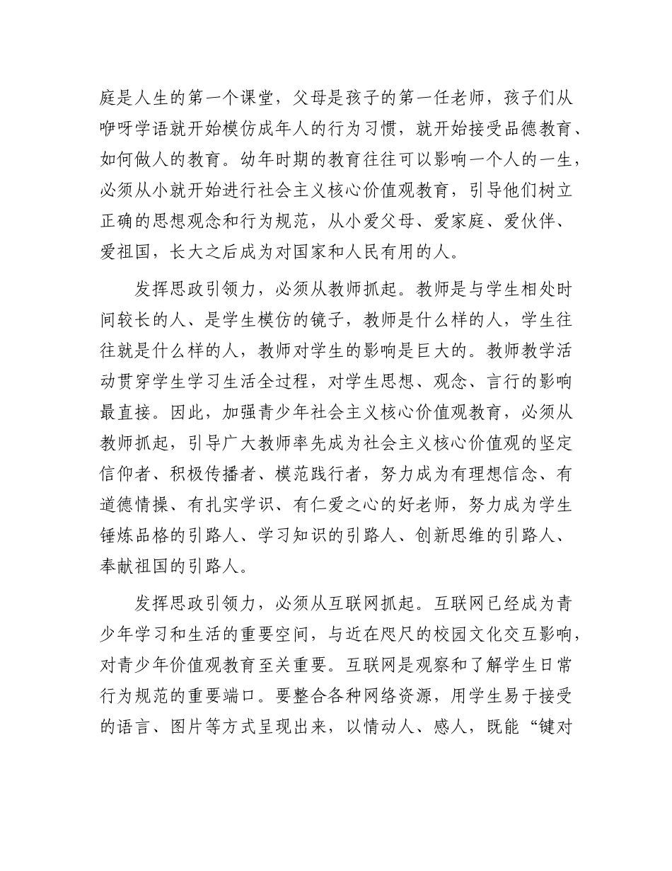 如何发挥思政引领力.docx_第2页