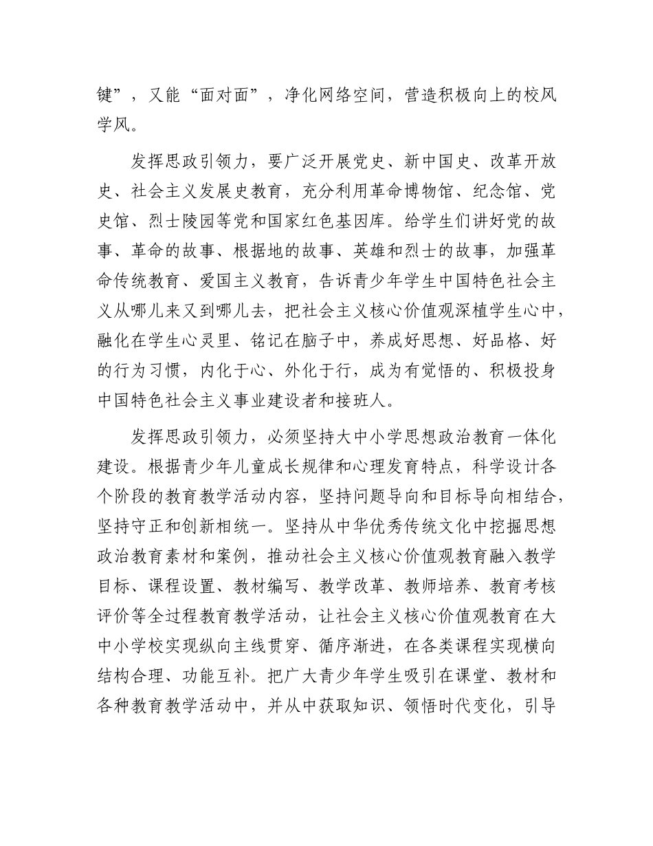 如何发挥思政引领力.docx_第3页