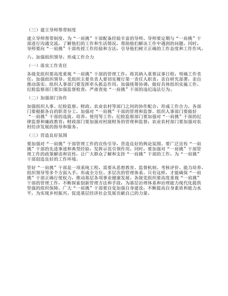 如何管好“一肩挑”干部？.docx_第3页