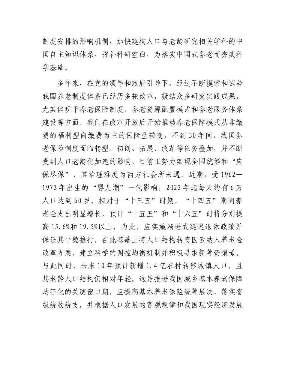 如何科学认识和推进中国式养老.docx_第2页