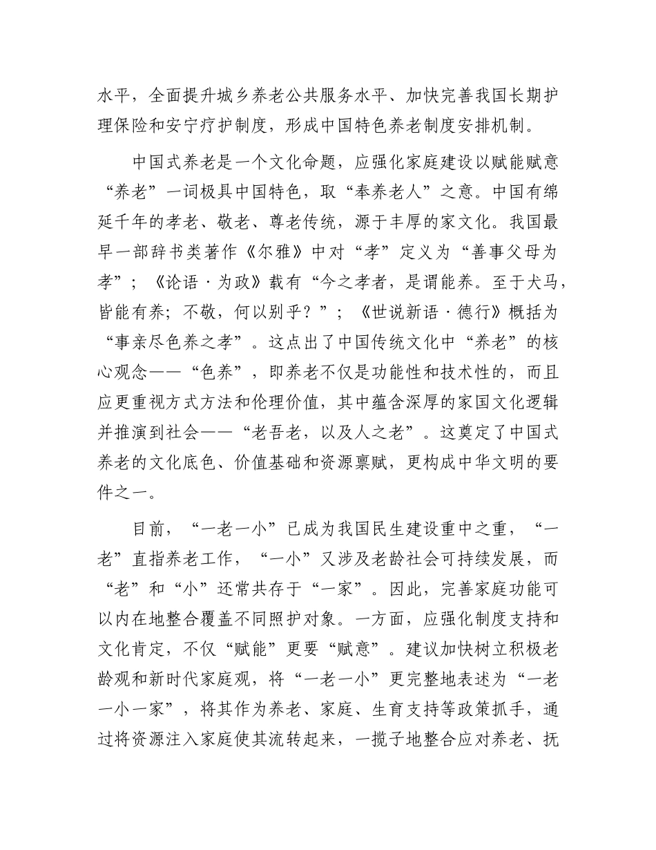 如何科学认识和推进中国式养老.docx_第3页