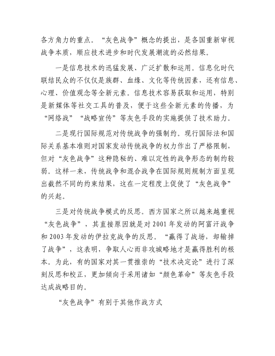 如何认识“灰色战争”.docx_第2页