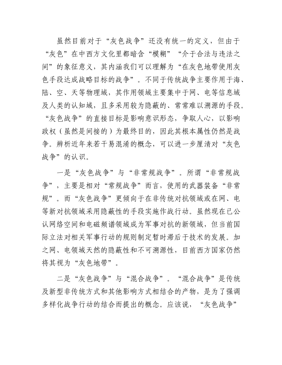 如何认识“灰色战争”.docx_第3页