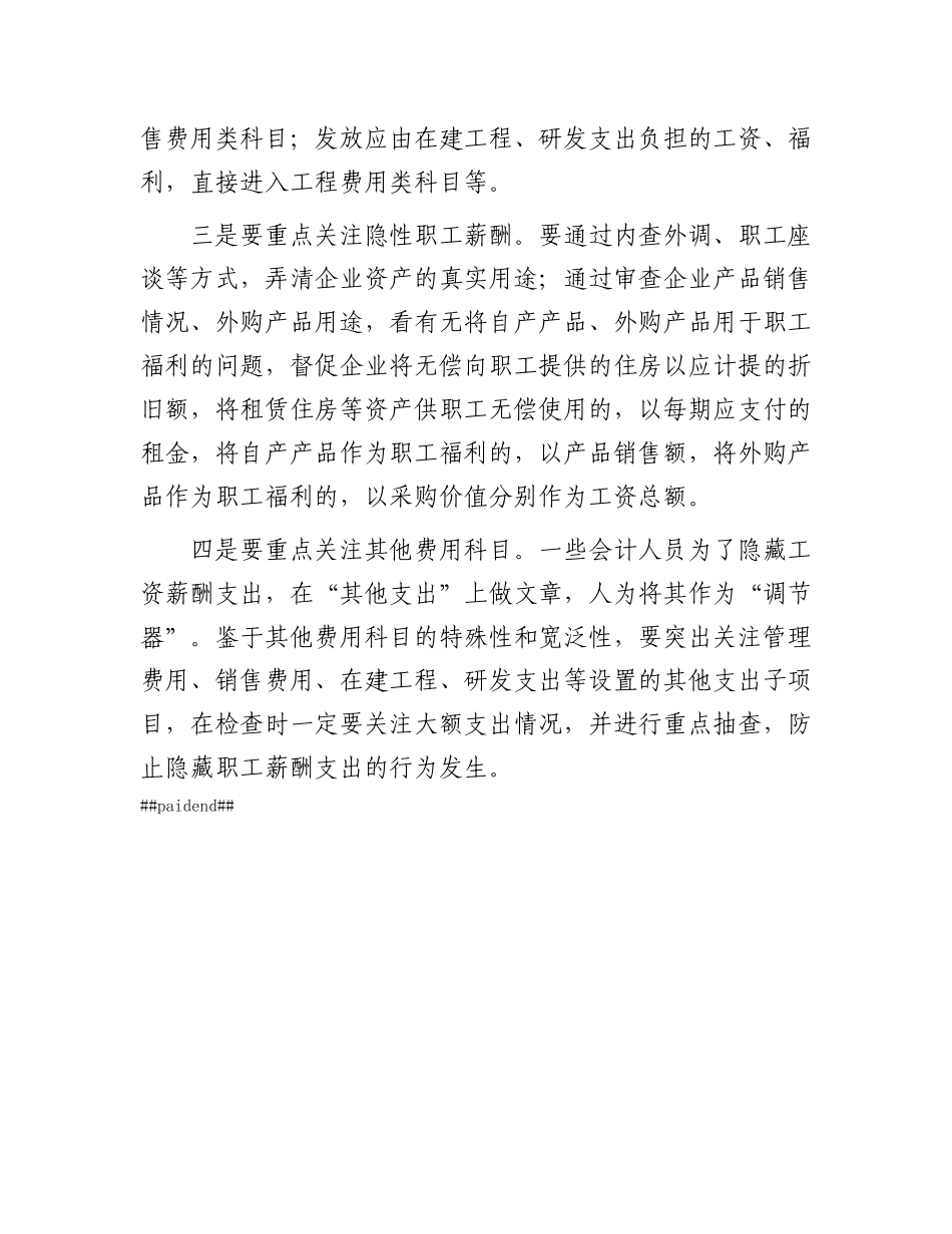 如何审计企业应缴社保基金工资总额？.docx_第3页