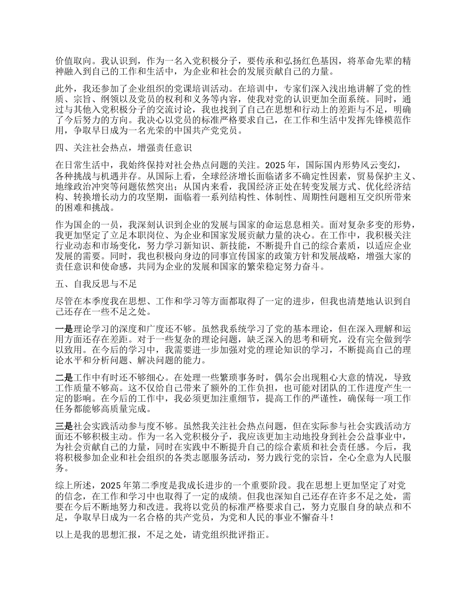 入X积极分子 2025 年第二季度思想汇报.docx_第2页