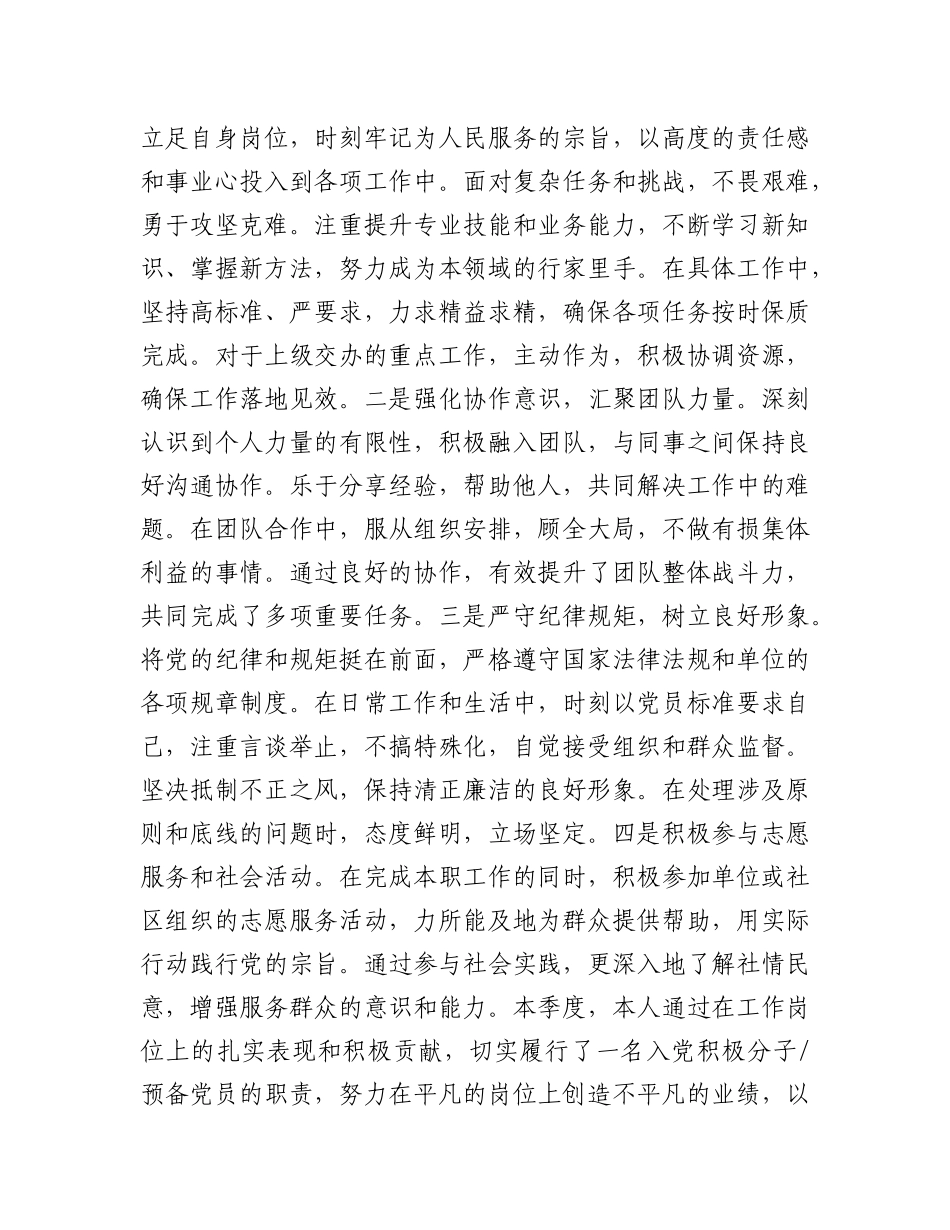 入X积极分子（预备X员）2025年第二季度思想汇报.docx_第3页
