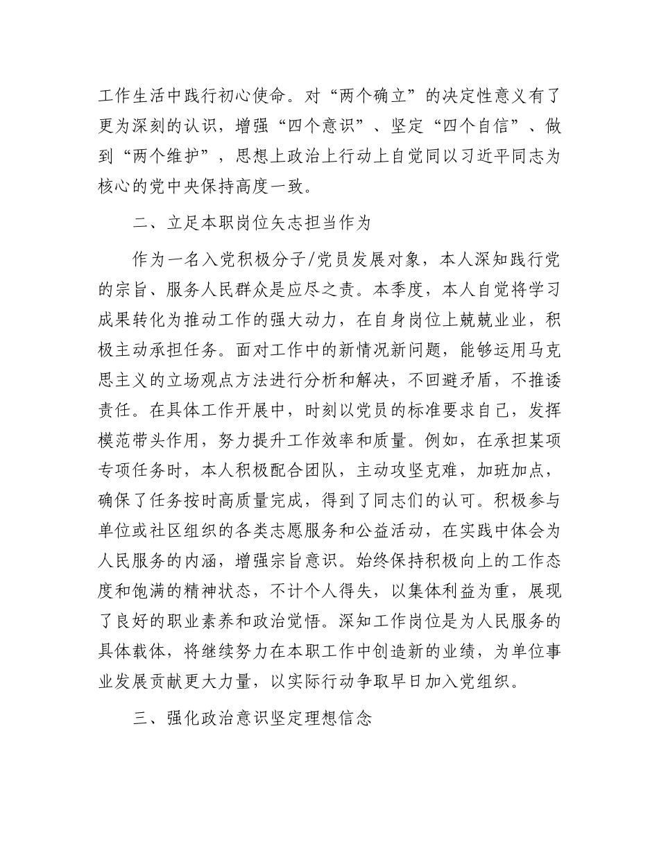 入X积极分子、X员发展对象2025年第二季度思想汇报.docx_第2页