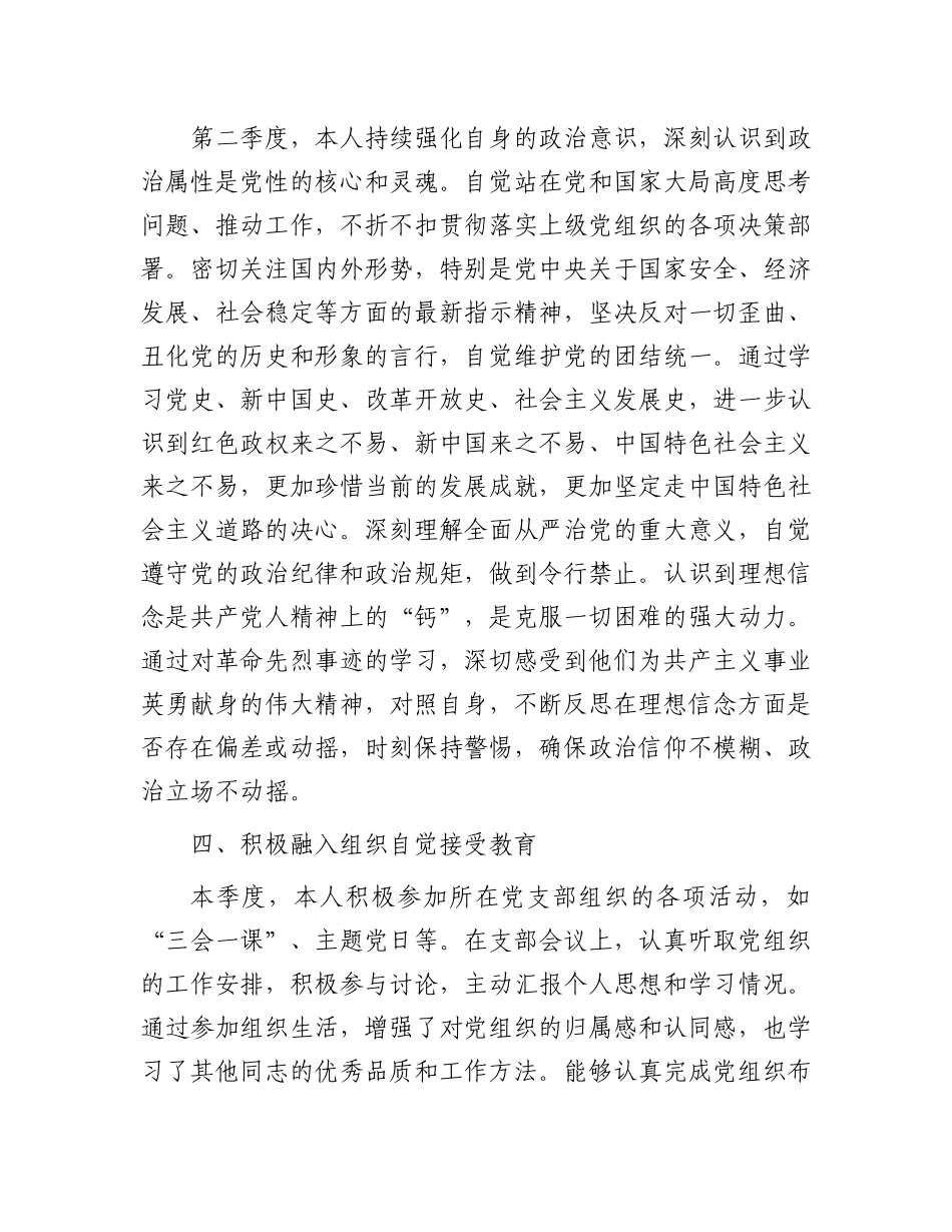 入X积极分子、X员发展对象2025年第二季度思想汇报.docx_第3页