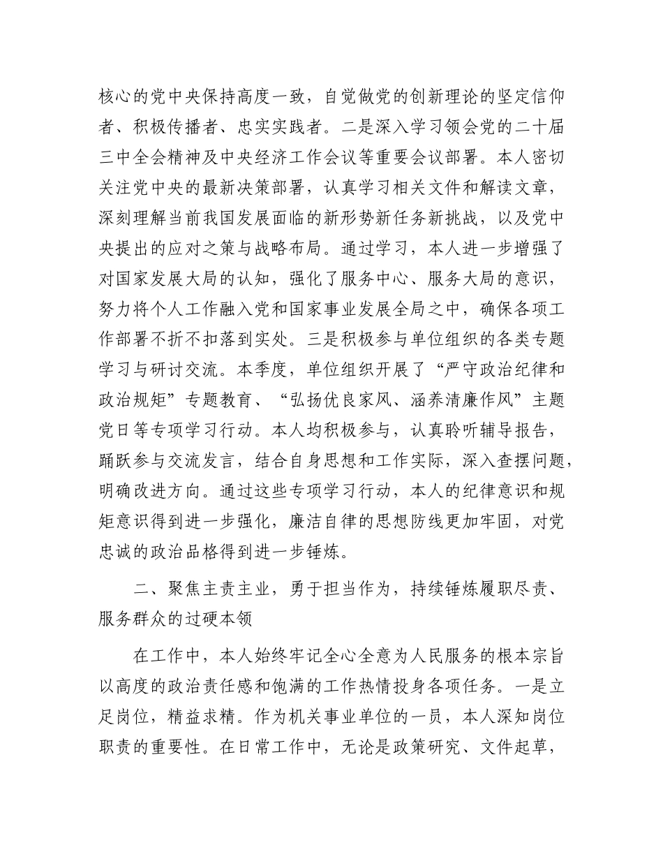 入X积极分子、预备X员2025年第二季度思想汇报.docx_第2页