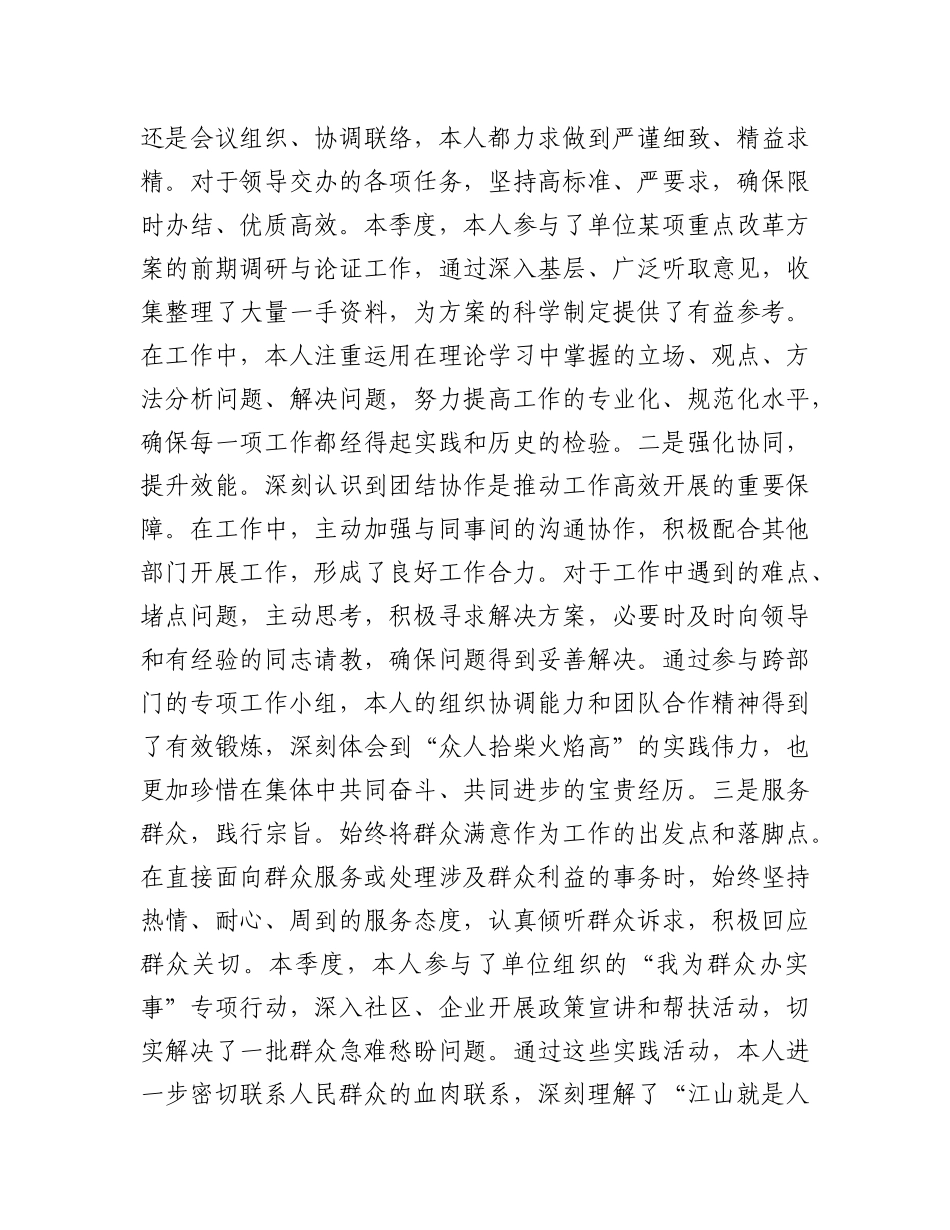 入X积极分子、预备X员2025年第二季度思想汇报.docx_第3页