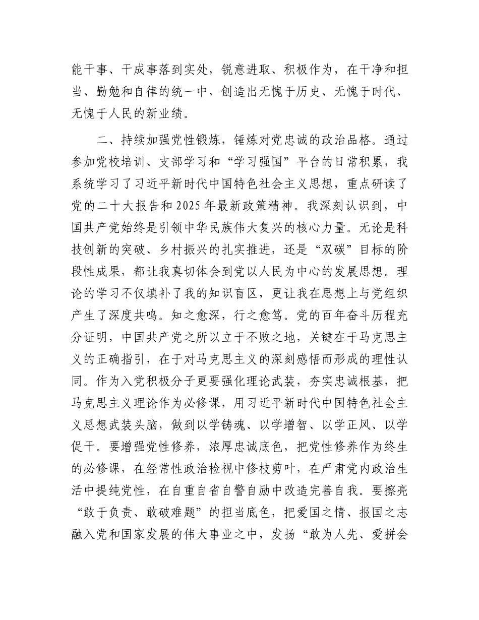 入X积极分子2025年7月思想汇报材料.docx_第3页